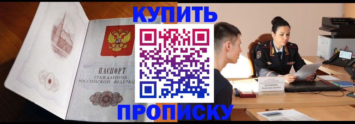 прописка штамп в Валдае